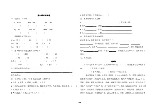 最新人教版四年级下册语文各单元及期中期末测试卷带答案共20套