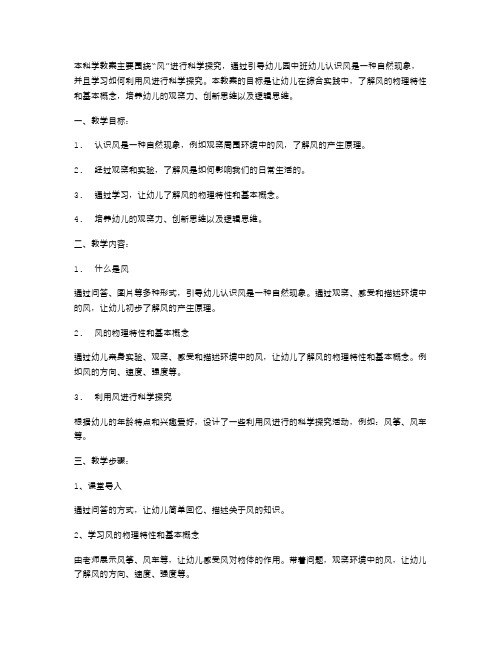 《风》幼儿园中班科学教案：学习利用风进行科学探究