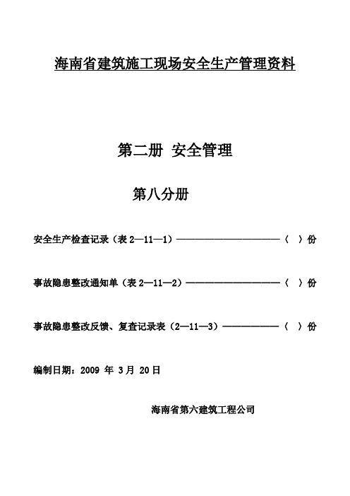 第二册安全管理《8》