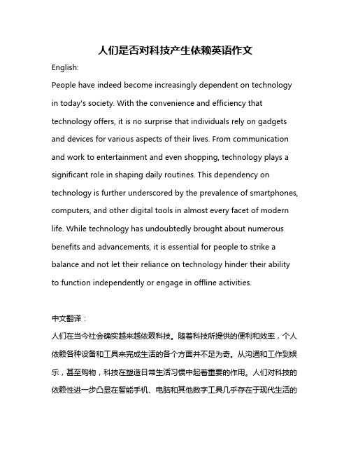 人们是否对科技产生依赖英语作文