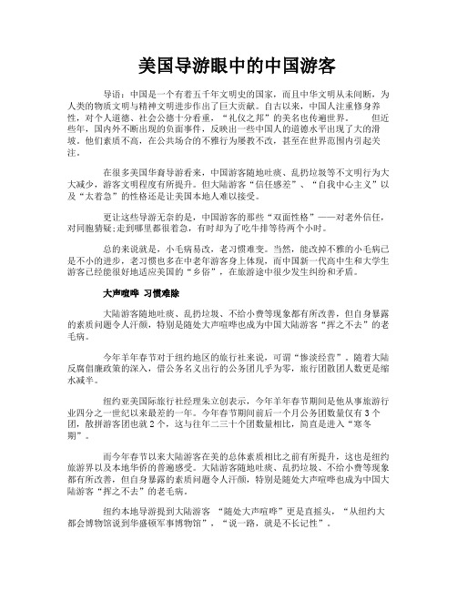 美国导游眼中的中国游客