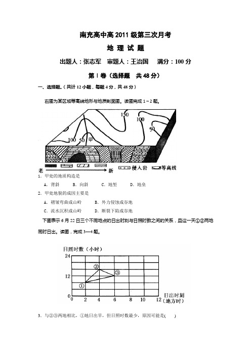 四川省南充高中高三第三次月考试题 地理 word版含答案