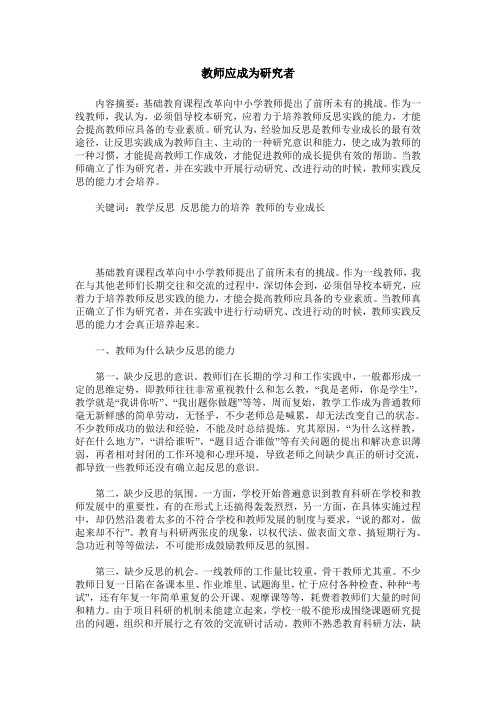 教师应成为研究者