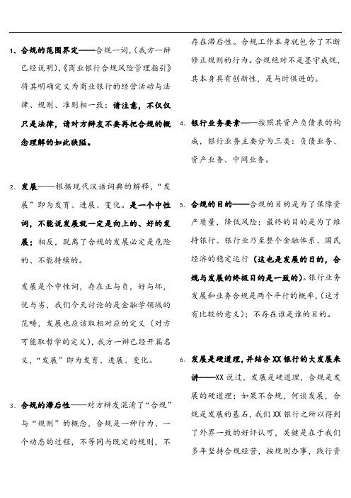 业务合规与业务发展辩论赛观点整理