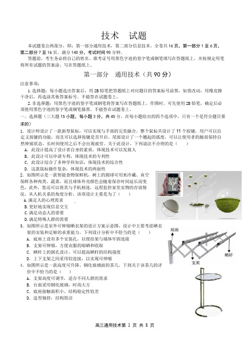 高三通用技术高考模拟卷