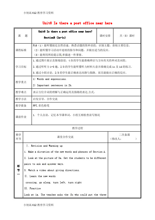 【K12教育学习资料】[学习]河南省郑州市中牟县雁鸣湖镇七年级英语下册 Unit 8 Is ther