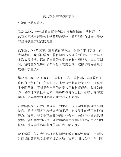 简历模板中学教师求职信