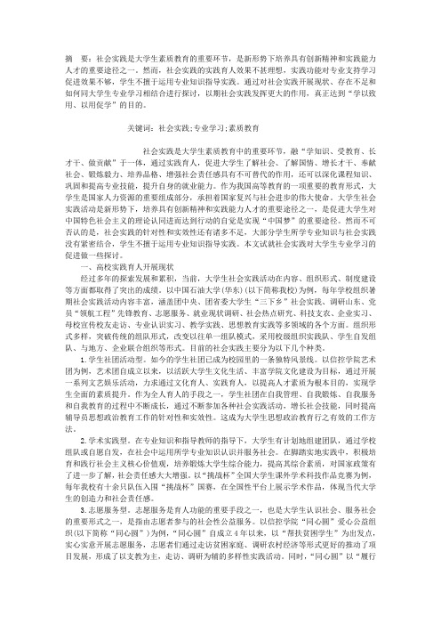 社会实践对大学生专业学习促进作用探究