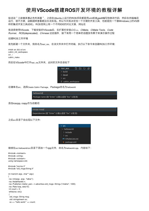 使用VScode搭建ROS开发环境的教程详解