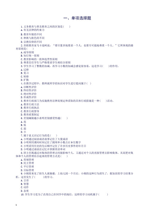 【精品】 2019年特岗教师招聘《小学教育理论知识》模拟试题及答案(8)