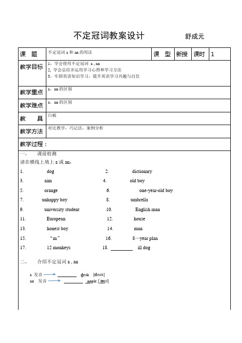 (完整版)不定冠词aan教案