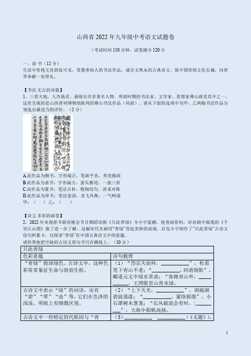 山西省2022年九年级中考语文试题卷附答案解析