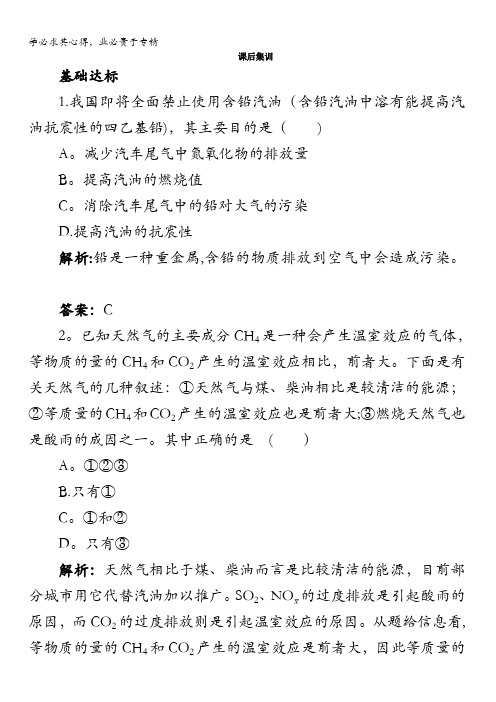 化学选修2课后集训：第二单元课题3石油、煤和天然气的综合利用含解析