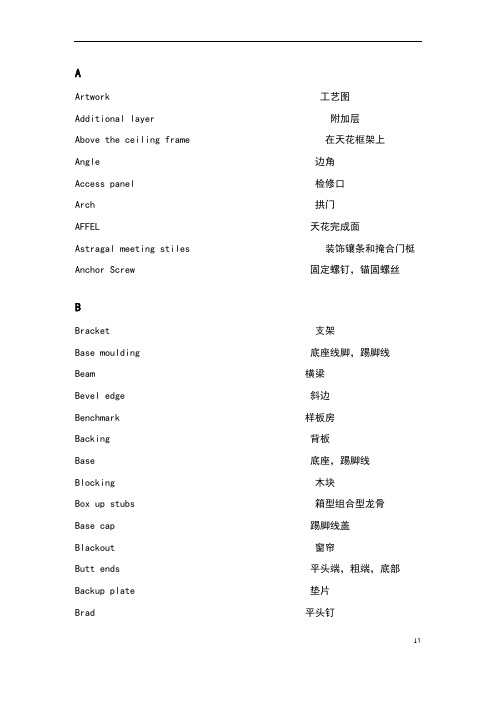 装饰工程英语单词汇总