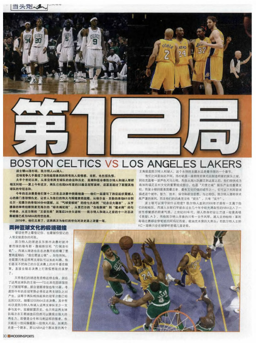 第12局  BOSTON CELTICS VS LOS ANGELES LAKERS