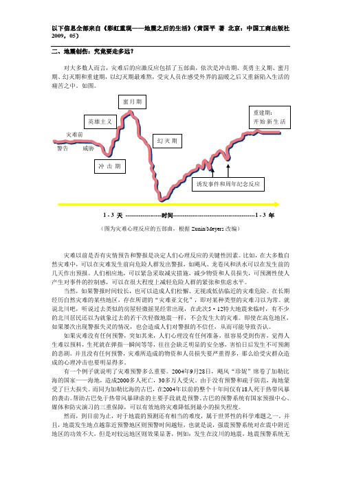 灾后心理辅导