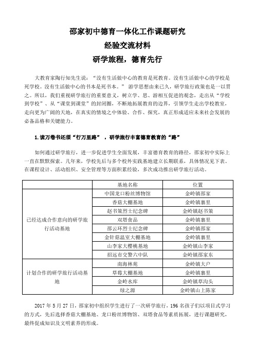 邵家初中德育工作一体化特色经验交流材料