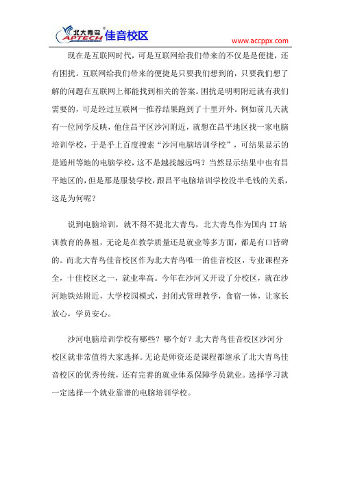 沙河电脑培训学校有哪些