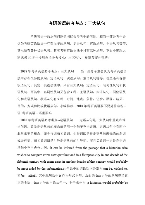 考研英语必考考点:三大从句