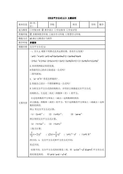 【信息技术应用能力提升工程 】A3演示文稿设计与制作 初中数学《完全平方公式》主题说明