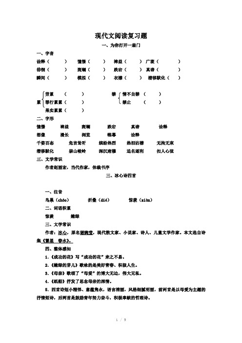 苏教版七年级上册语文现代文阅读复习题