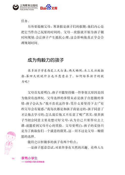 家有小学生给烦恼父母的实用秘籍成为有毅力的孩子