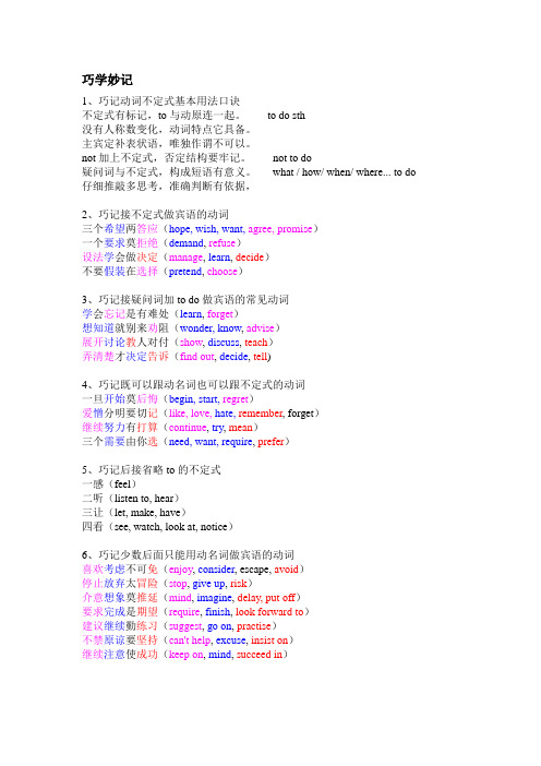 动词三：非谓语动词做宾语巧学妙记口诀