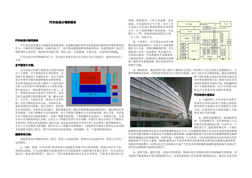 汽车站设计调研报告