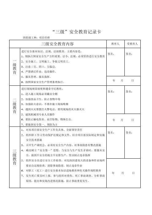 三级安全教育内容12(经理)