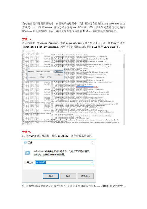 查看Windows系统启动类型的三种方法