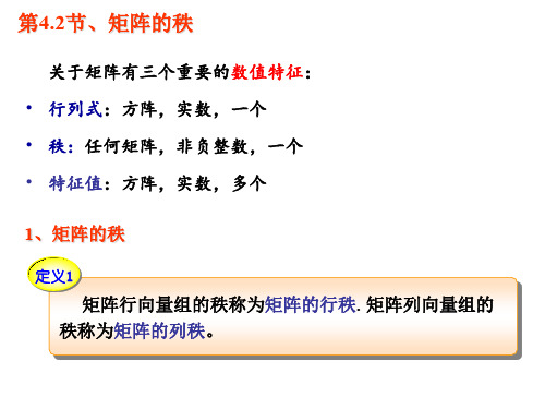 线性代数_ 向量组的线性相关性与矩阵的秩_