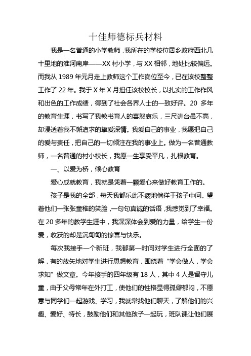 十佳师德标兵材料