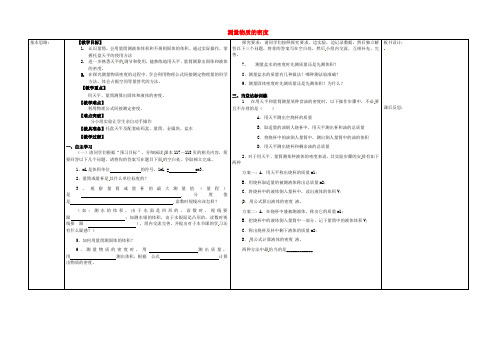 八年级物理上册6.3测量物质的密度教案(新版)新人教版