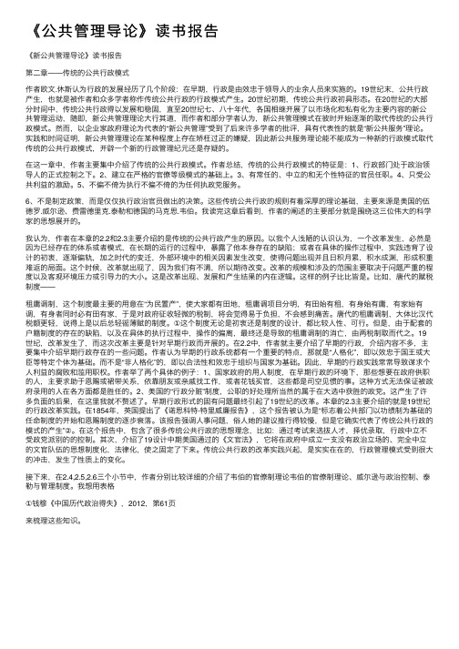 《公共管理导论》读书报告