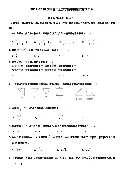 【20套试卷合集】山东省济宁市达标名校2019-2020学年数学高二上期中模拟试卷含答案