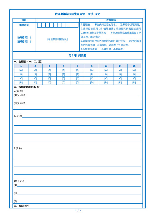 【精排版】高考语文通用答题卡