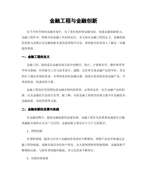 金融工程与金融创新