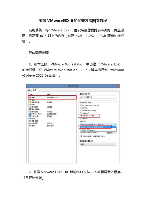 安装VMwareESXi6的配置方法图文教程