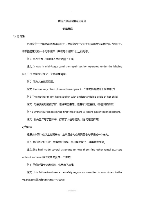 大学英语六级翻译(整理)全