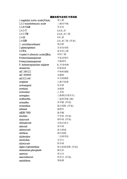 新编农药辞典顺序版