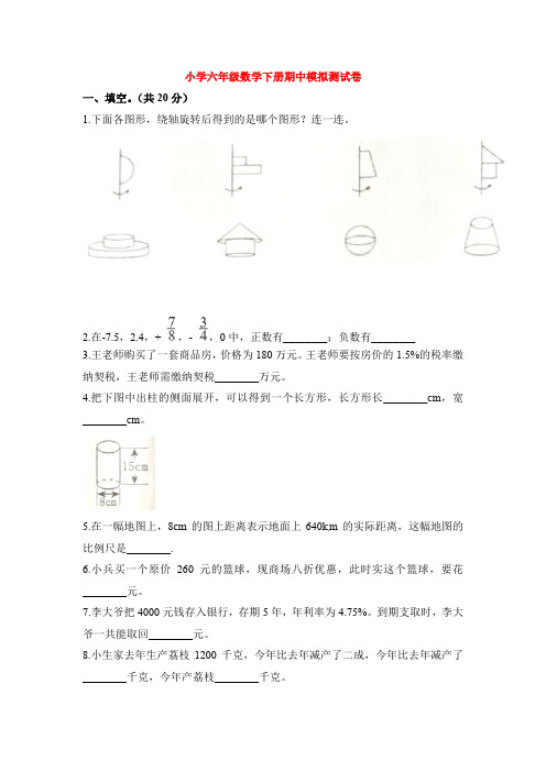 【5套打包】人教版小学六年级数学下期中考试单元综合练习题(含答案解析)(1)