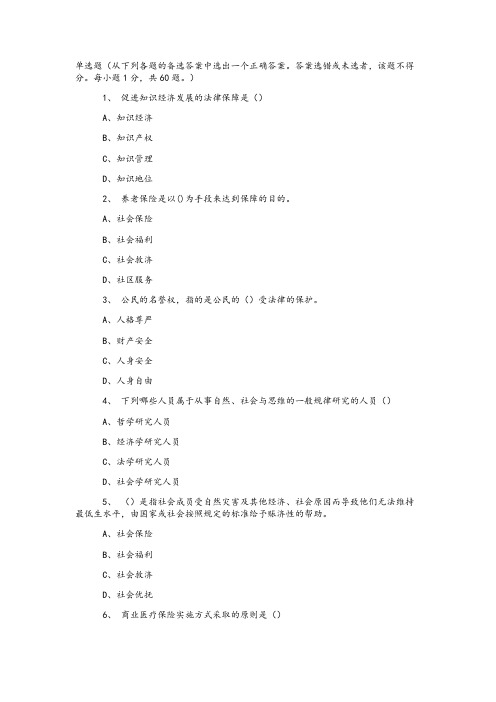 周口专业技术人员权益保护试题