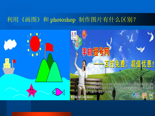 7年级 认识photoshop 课件