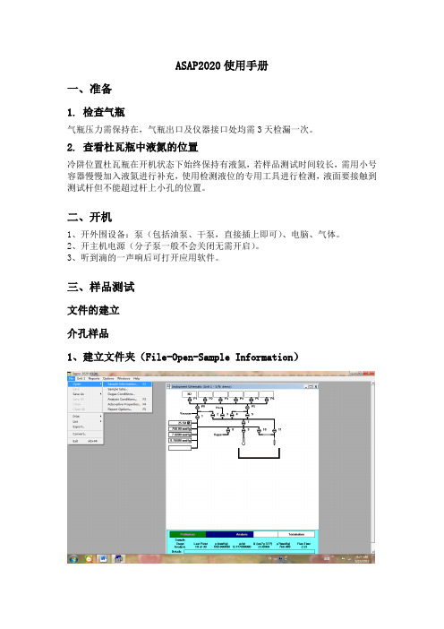 ASAP软件使用说明