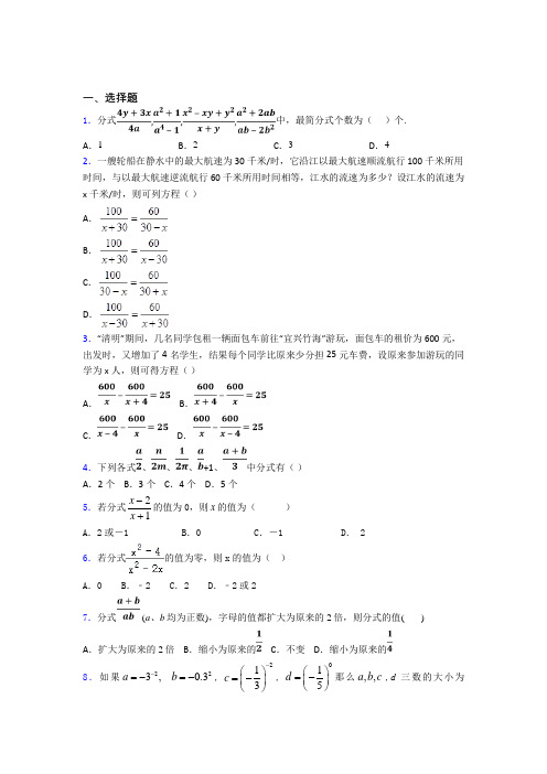 (易错题精选)最新初中数学—分式的经典测试题附答案解析