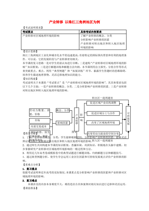 高考地理一轮复习 产业转移教案