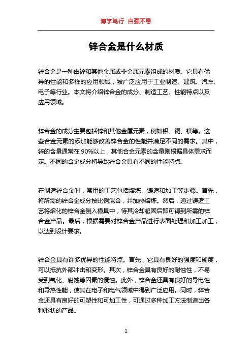 锌合金是什么材质