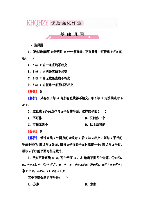 空间中的平行关系精选