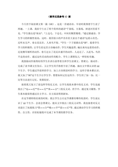 (教学反思参考2)画