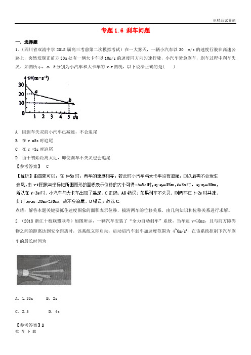 [精品]2019年高考物理一轮复习 专题1.6 刹车问题千题精练